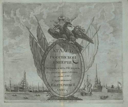 Атлас Российской империи 1796